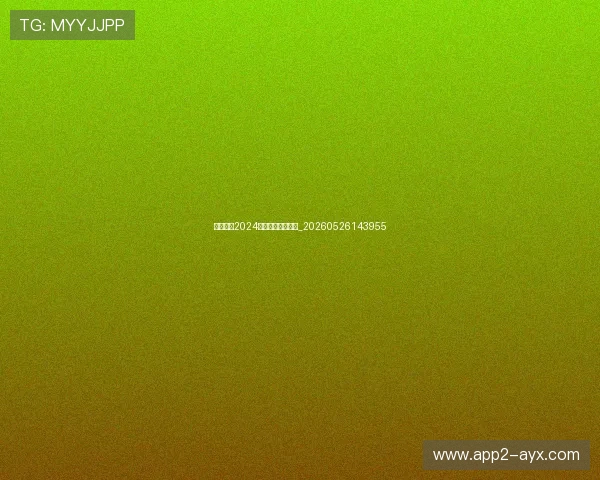 中超联赛2024赛季赛程表完整版_20260526143955