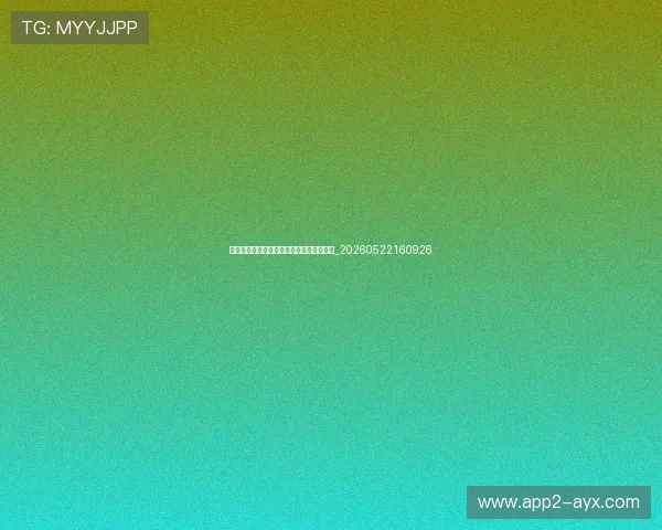 未来之星:盘点最具潜力的下一代篮球明星_20260522160926 未来之星:盘点最具潜力的下一代篮球明星_20260522160926